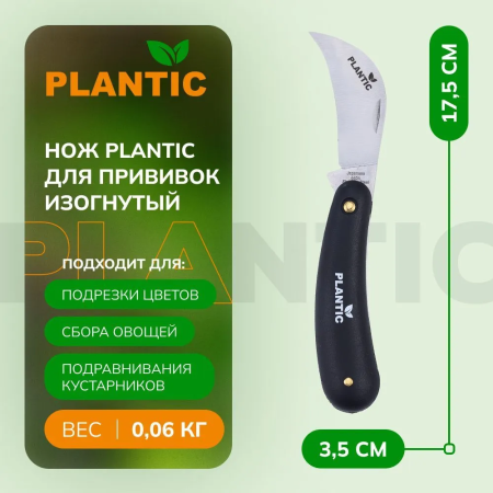 Нож для прививки Plantic 37301-01 купить в Минске с доставкой